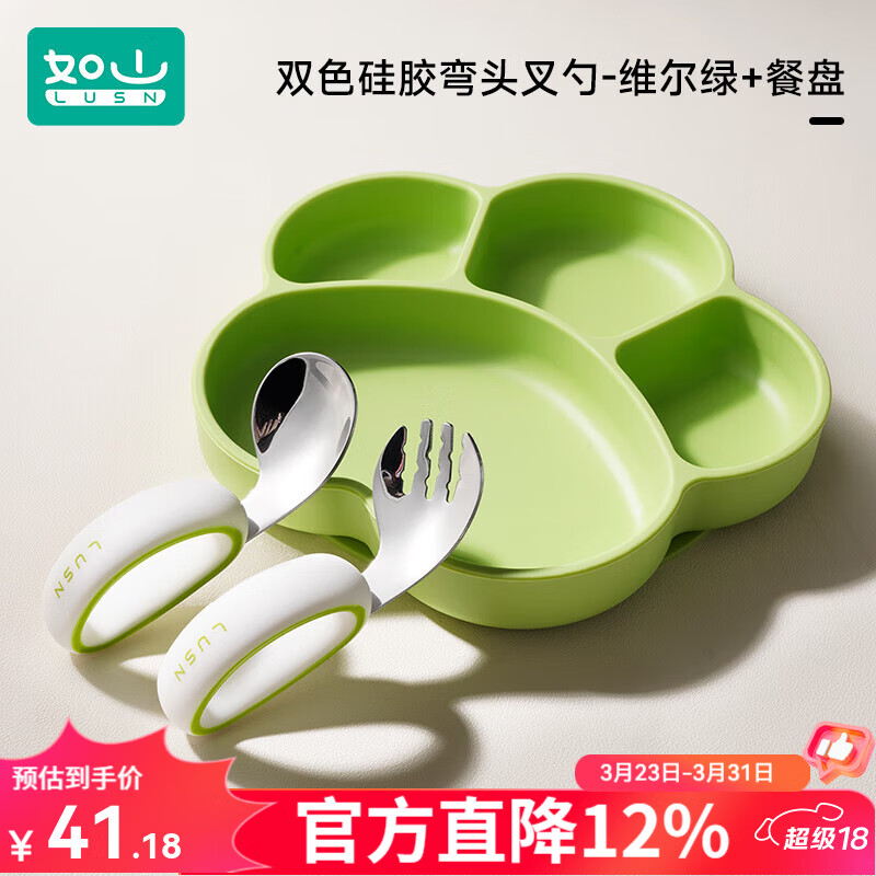 如山宝宝自主进食辅食勺子婴儿学吃饭训练儿童不锈钢餐具元宝叉勺 叉勺（维尔绿）+硅胶餐盘
