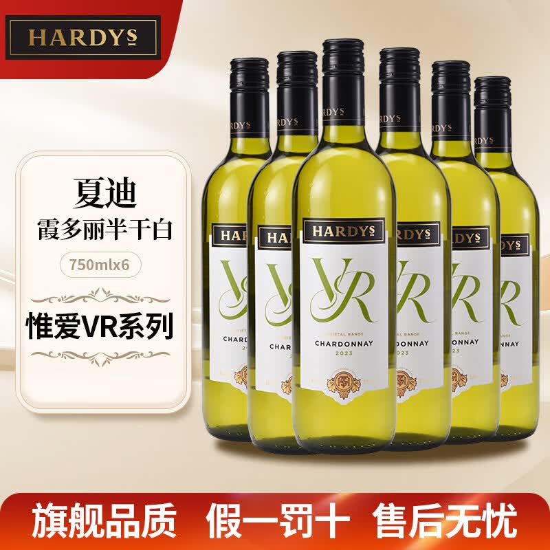 夏迪Hardys惟爱VR系列葡萄酒澳洲原瓶进口双红五星酒庄750ml 霞多丽半干白葡萄酒 6瓶装