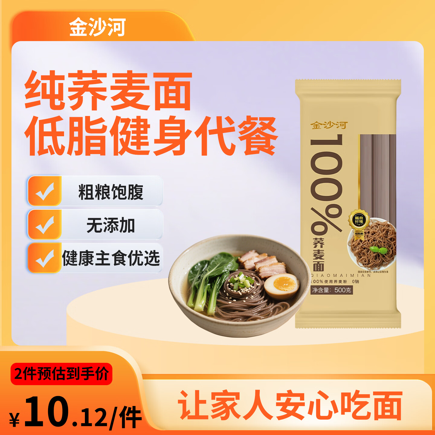 金沙河100%荞麦面方便速食500g*1袋全麦荞麦低脂粗粮代餐饱腹感健身食品