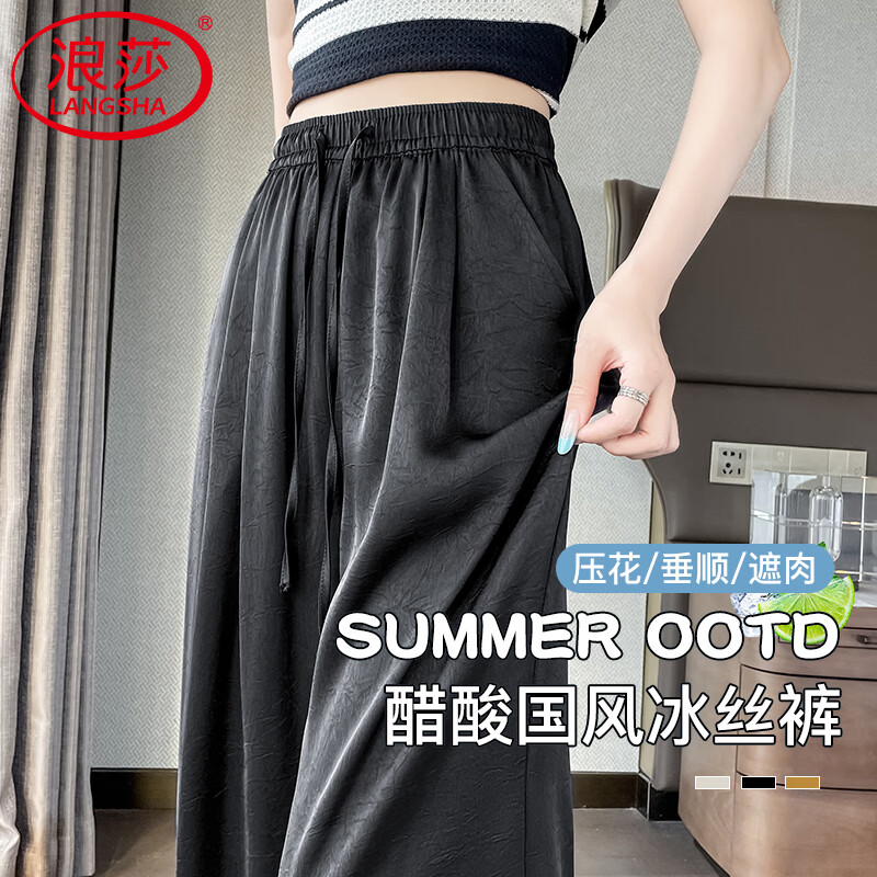 浪莎醋酸缎面阔腿裤女夏季薄款2026新款高级感垂感直筒压花国风冰丝裤 黑色 S 【适合80-94斤】