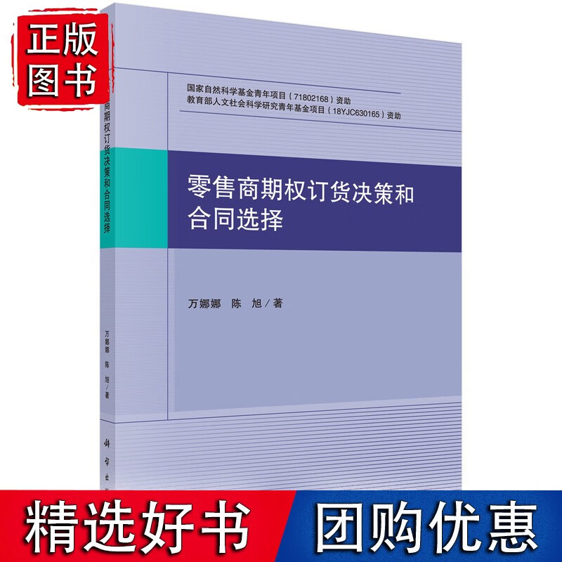 零售商期权订货决策和合同选择