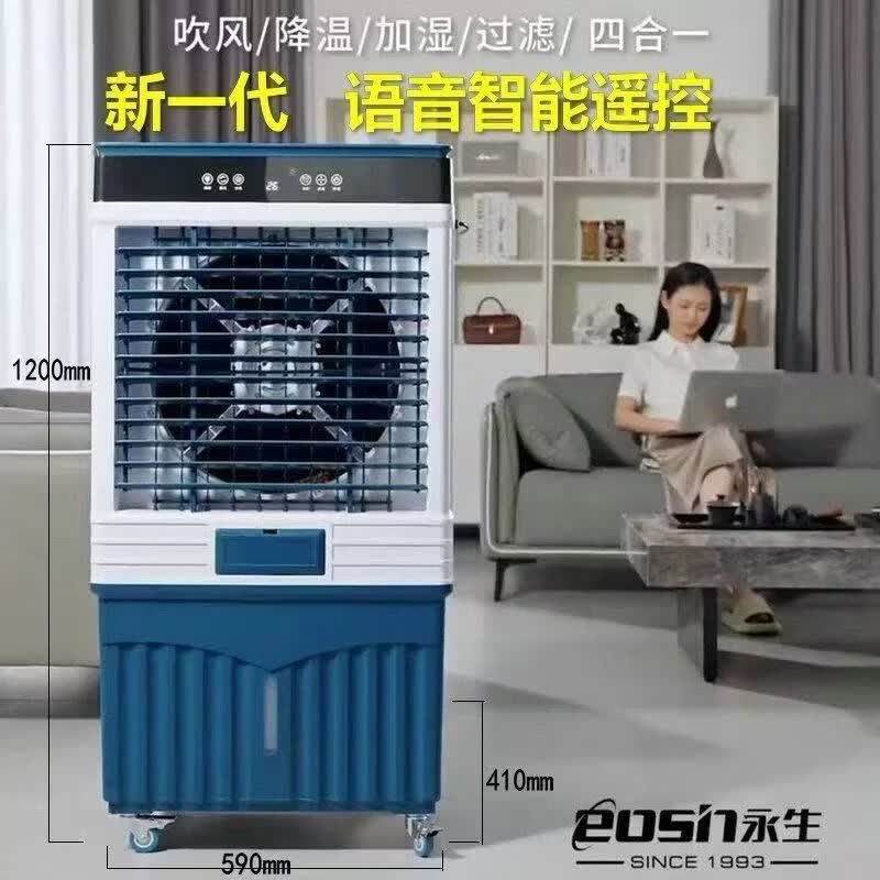 永生（eosin）冷风机家用空调扇强力制冷风扇水冷工业冷风扇商用水空调加水冰晶室外车间用工厂大型大功率大面积 家用/商用（1.35米高）ACS-15000A