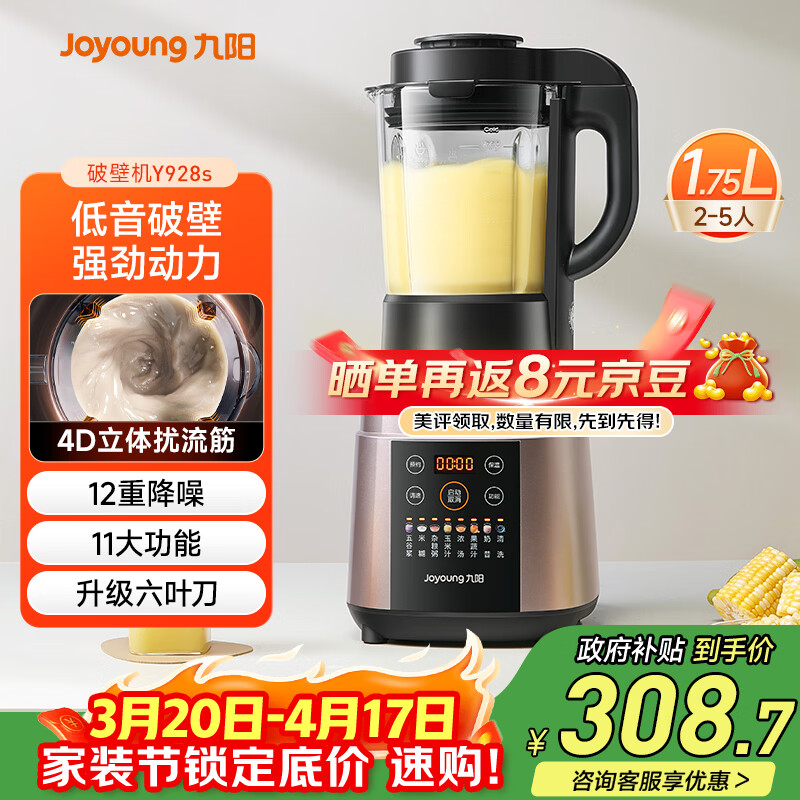 九阳（Joyoung）破壁机家用轻音全自动多功能加热豆浆机果汁机榨汁辅食机1.75L五谷杂粮3-5人用 国家补贴 Y928s