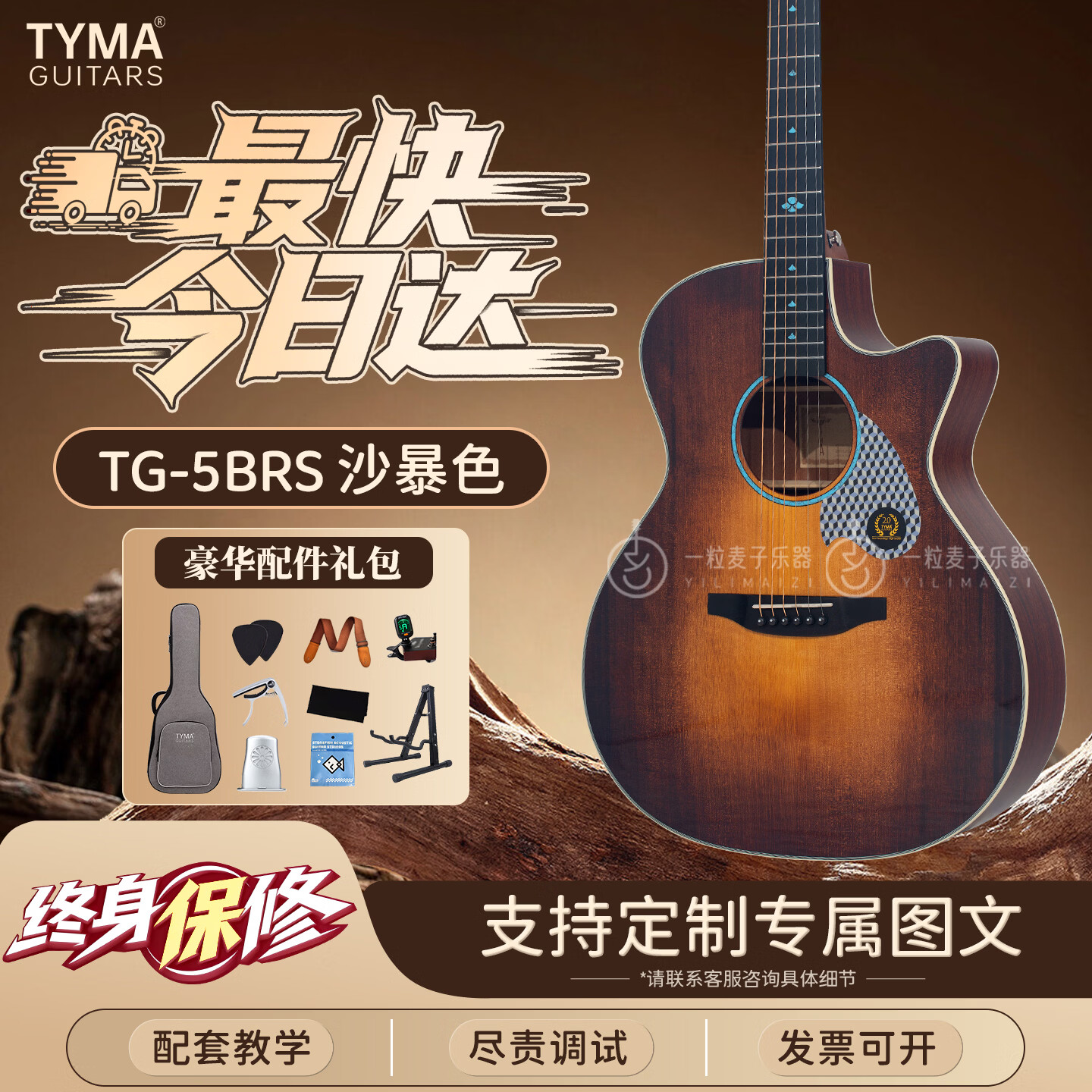 TYMA EST.1978泰玛TG5 Pro 雀影Live面单板专业民谣吉他初学者入门进阶加震电箱 TG-5BRS缺角 40英寸沙暴色