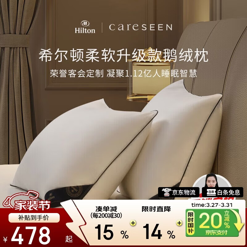 康尔馨枕芯 希尔顿100s五星级酒店羽绒枕A类95%白鹅绒枕头 单只 74*48cm