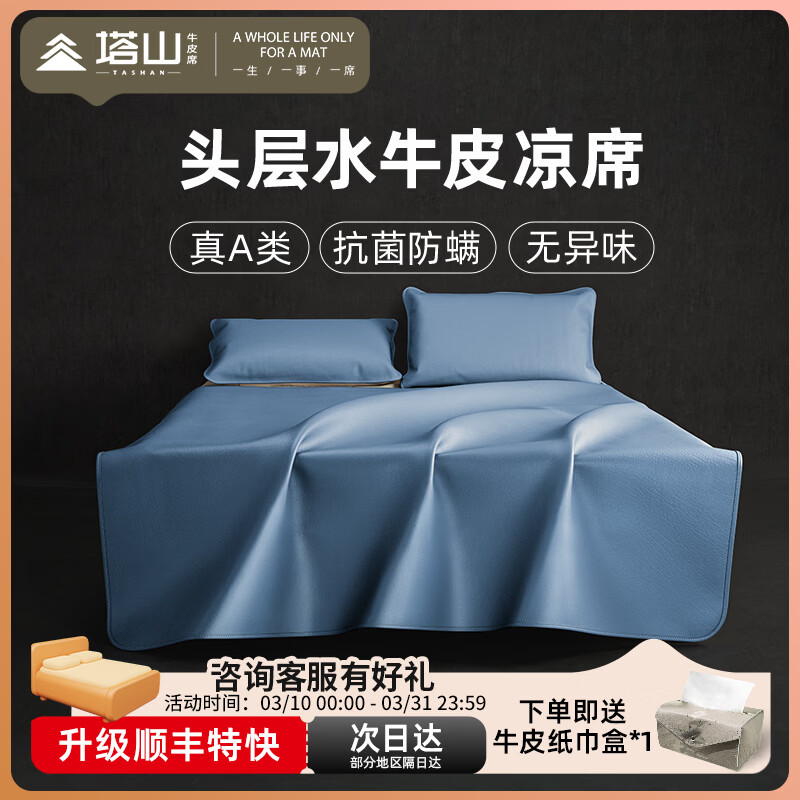 塔山（TASHAN）头层水牛皮凉席A类纯色真皮软席双人床凉席夏季空调席牛皮席子 五星-丹青蓝 150cm*200cm 单席
