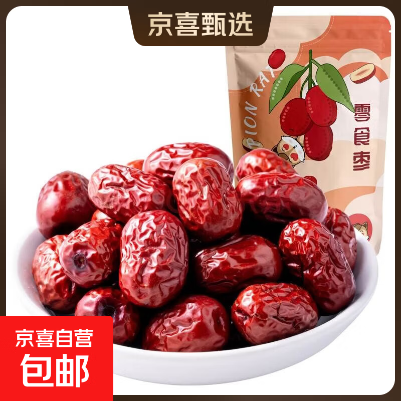 新疆红枣袋装正宗红枣干果煮粥煲汤高档每日坚果 新疆-红枣200g1袋【分开拍两单发一斤】