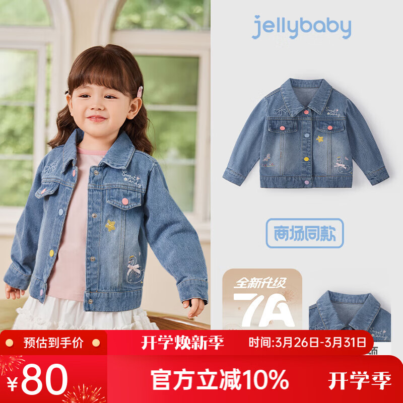 JELLYBABY[7A抗菌]女童牛仔外套2026新款宝宝春季甜美春装儿童上衣洋气春款 牛仔蓝 100