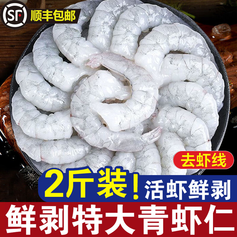 百鲜洽虾仁大号鲜冻青虾仁活剥去虾线大虾仁海鲜水产虾类商用批发 200g*5袋 2斤(净重) 