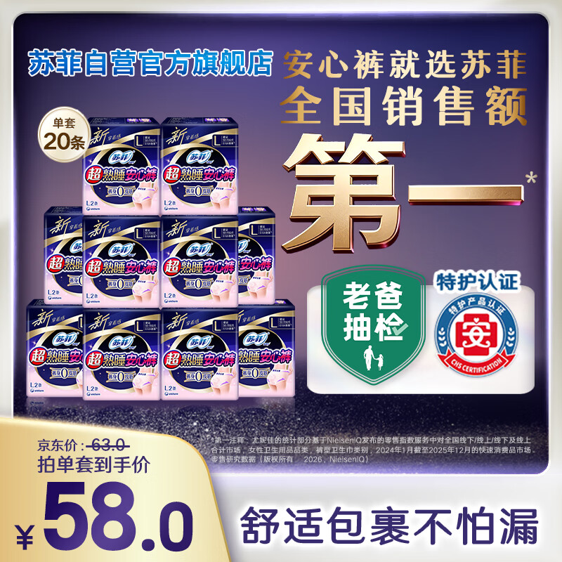 苏菲超薄无痕0皮筋超熟睡安心裤盲选L-2*10包安睡裤卫生巾夜安裤自营