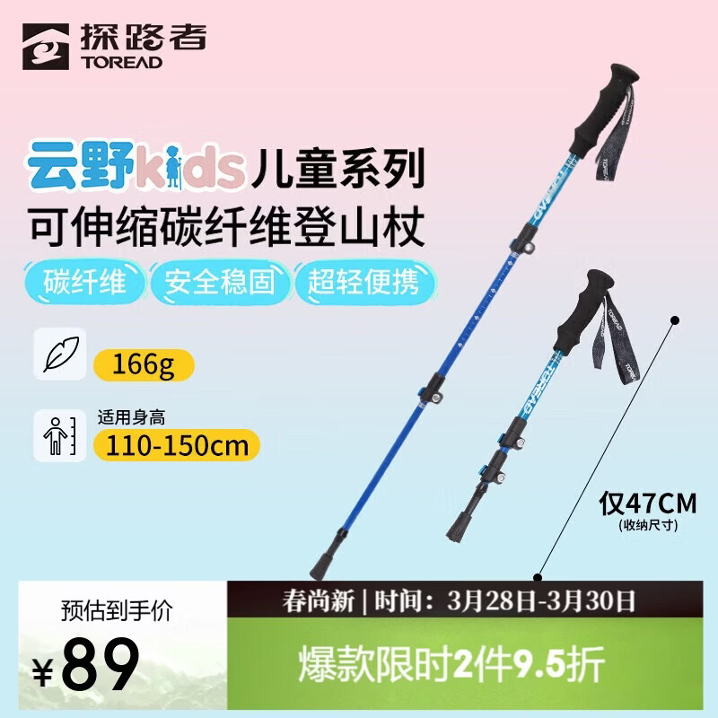 探路者（TOREAD）儿童登山杖户外可伸缩碳素纤维手杖徒步爬山装备超轻拐棍 浅海蓝