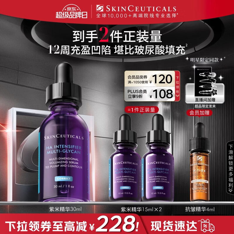 修丽可紫米精华30ml 护肤品玻色因抗皱抗老淡纹紧致生日礼物送女友