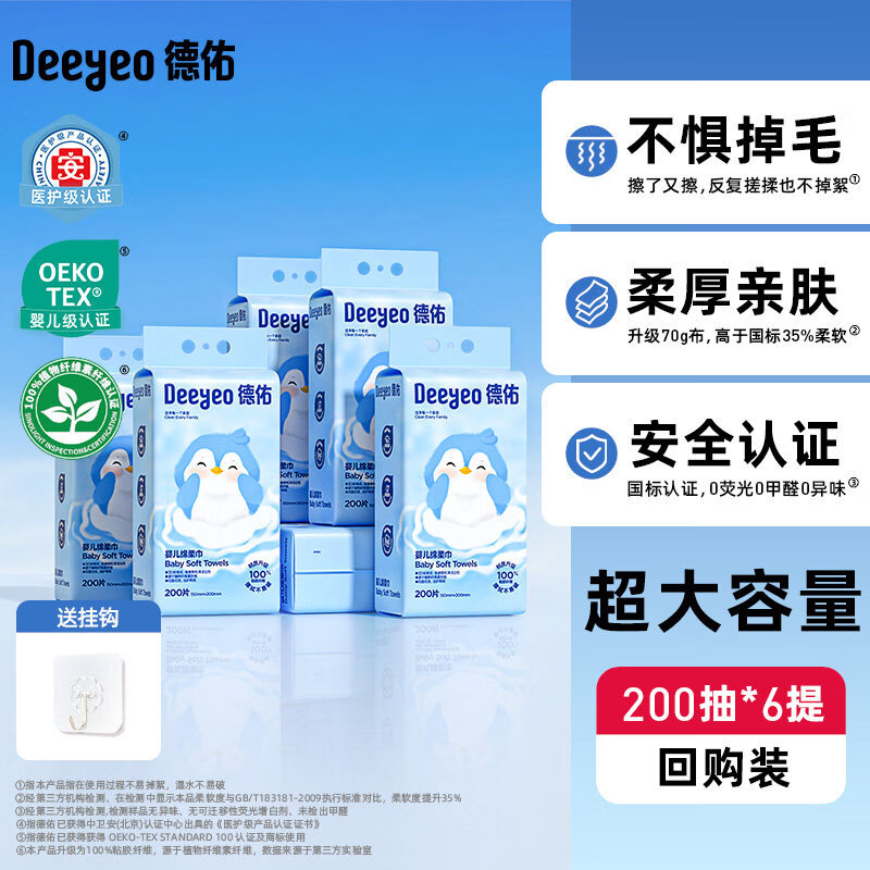 德佑婴儿绵柔巾一次性洗脸巾壁挂式擦脸巾悬挂式洁面巾非棉柔巾 常规款 6提 1200抽破价直销 囤货