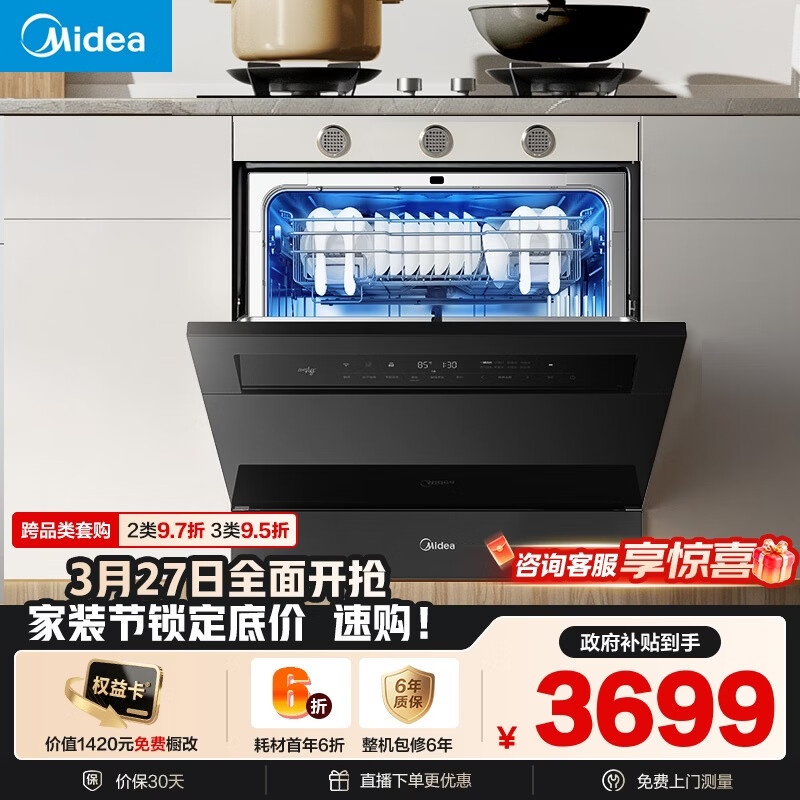 美的（Midea）【灶下V9 Pro】洗碗机嵌入式家用灶下103L升级一键洗烘蒸汽单消毒七星消杀105℃热烘洗消一体机