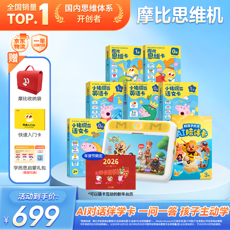 学而思摩比思维机早教机学习机益智玩具男孩女孩思维启蒙2岁+小猪佩奇AI
