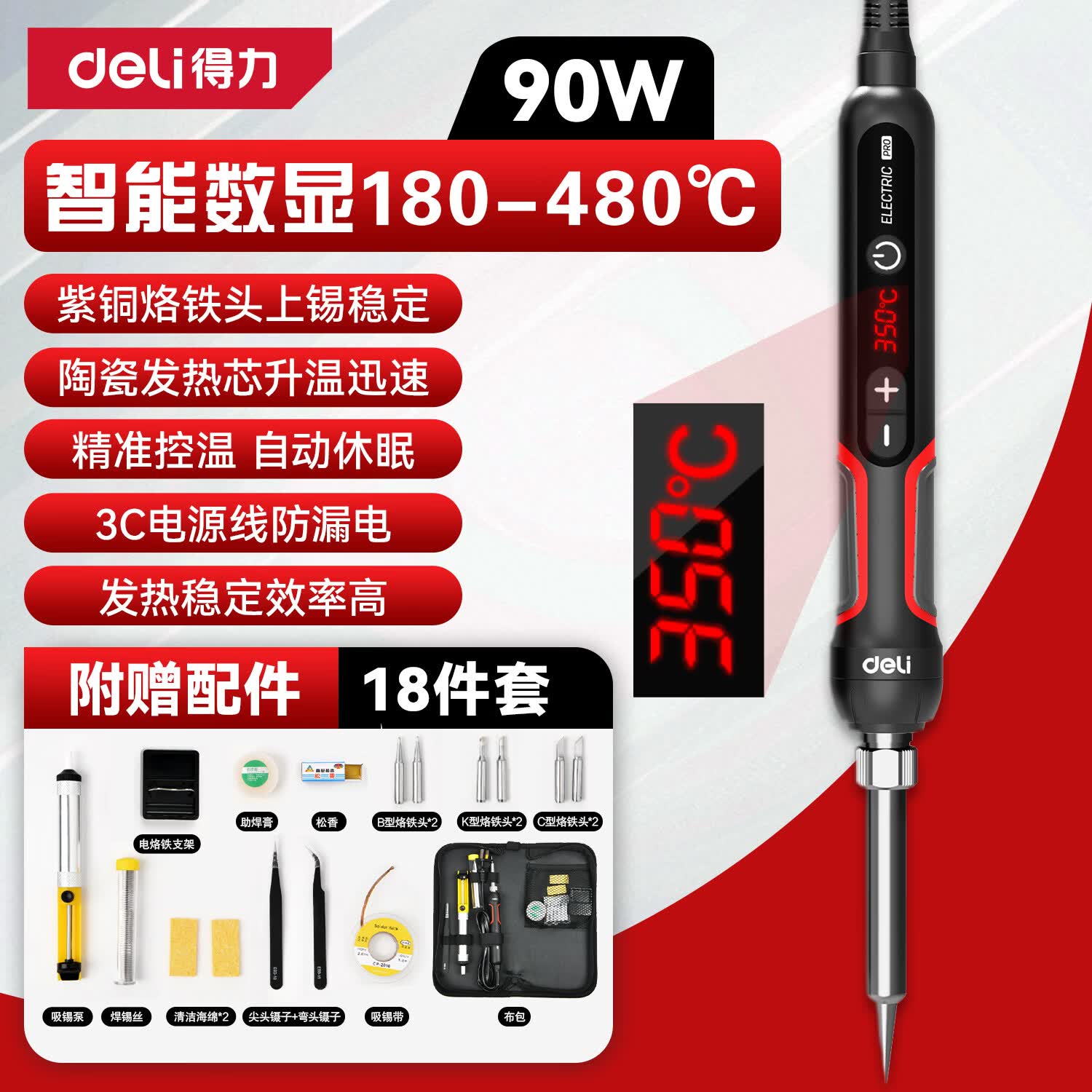 得力（deli）电烙铁套装90W内热式恒温可调温家用大功率焊锡焊枪电焊笔18件套
