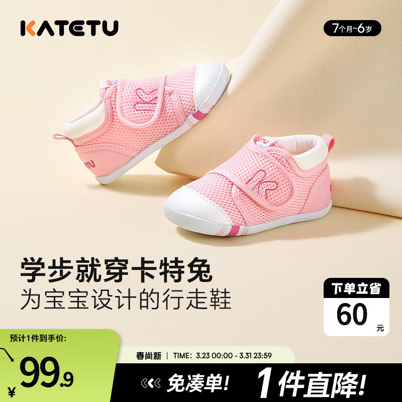 卡特兔宝宝学步鞋春季婴儿鞋宝宝鞋子机能鞋男童鞋女童幼儿室内鞋 粉色-春秋网眼 19 内长12.0cm 脚长11.0-11.5