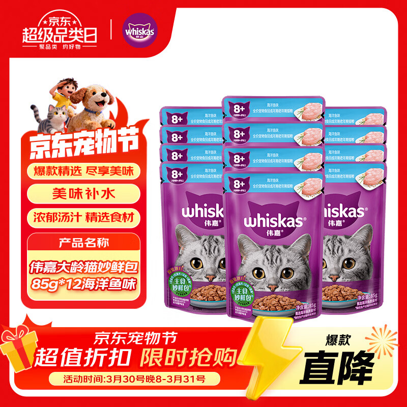 伟嘉主食猫罐头软包 老年猫主食餐包湿粮大龄猫妙鲜包85g*12海洋鱼