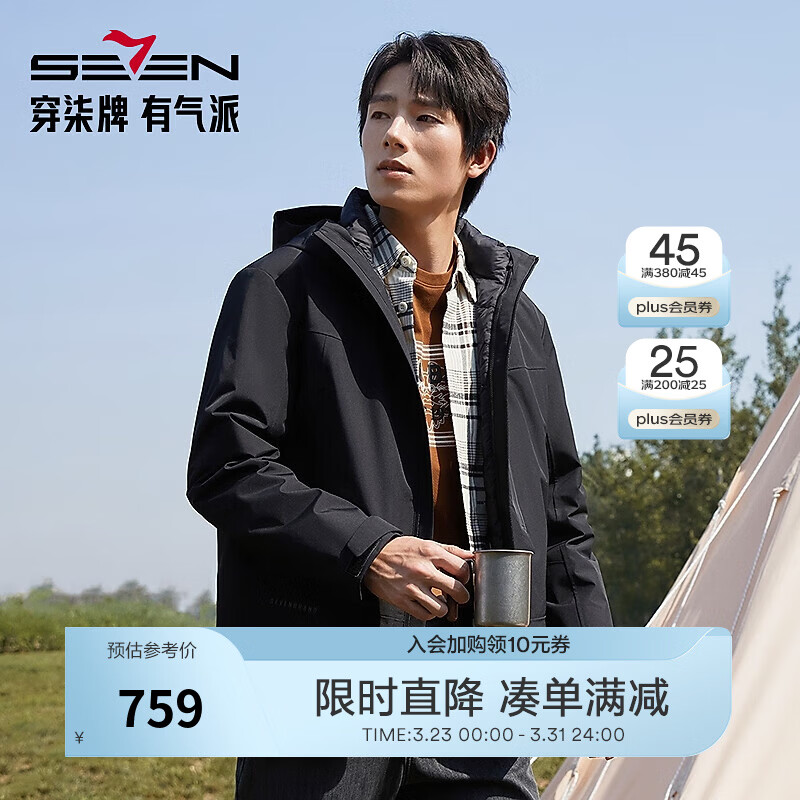 柒牌【拒水羽绒】连帽羽绒服男一衣三穿可脱卸内胆保暖冲锋衣外套 黑色 4XL