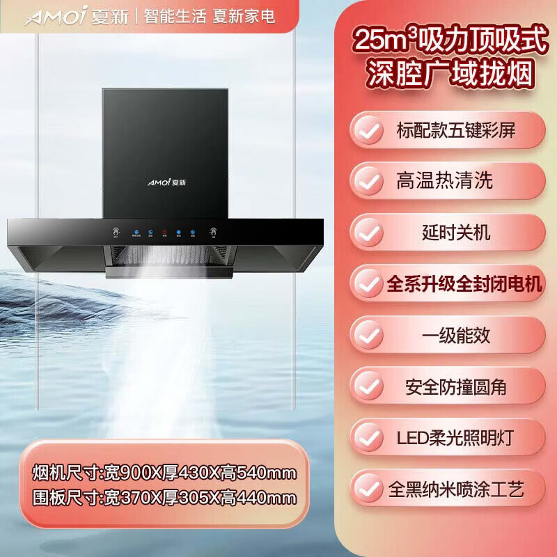 夏新抽油烟机家用大吸力欧式变频挥手感应智能操控全煤感声控静音一级能效省电T型增压不倒灌厨房电器 标配款+90五键小屏+静吸+自动清洗 上门安装