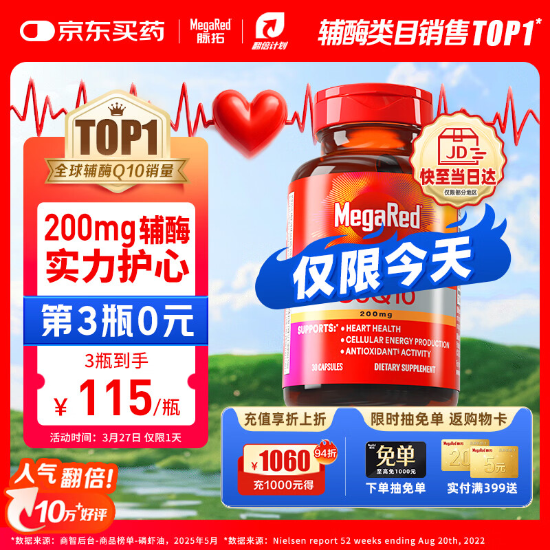 MegaRed脉拓辅酶q10胶囊高含量美国原装进口护养心脏心肌coq10 200mg30粒