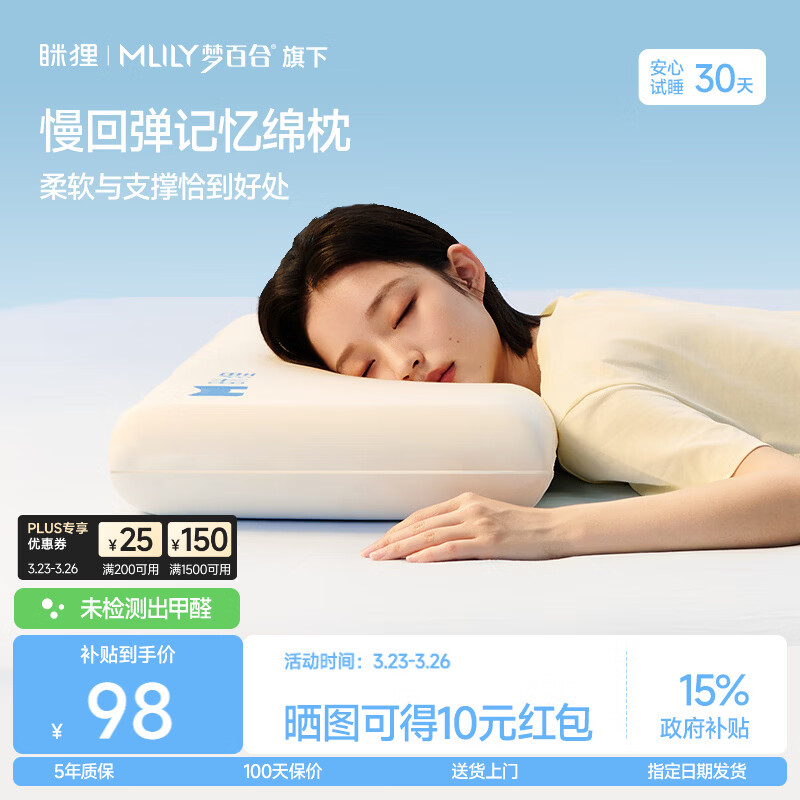 MLILY眯狸颈椎枕头护颈深睡记忆棉枕芯成人慢回弹0压枕学生专用不塌陷