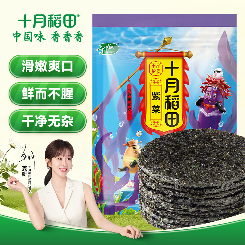 十月稻田 霞浦产紫菜 100g 袋装 海带虾皮紫菜蛋花汤 早餐食材 海产干货