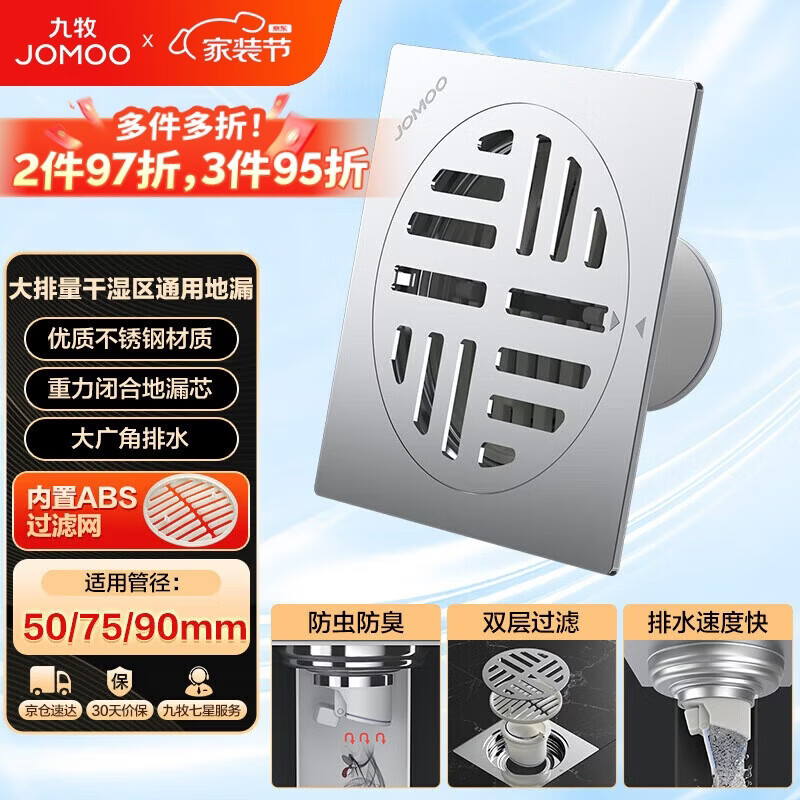 九牧（JOMOO） 不锈钢干区地漏 防虫防臭防返水大排量浴室阳台卫生间地漏92143