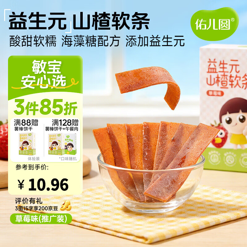 佑儿圆益生元山楂软条85g儿童果条草莓味蓝莓味水果片独立包装果干食品 草莓味50g
