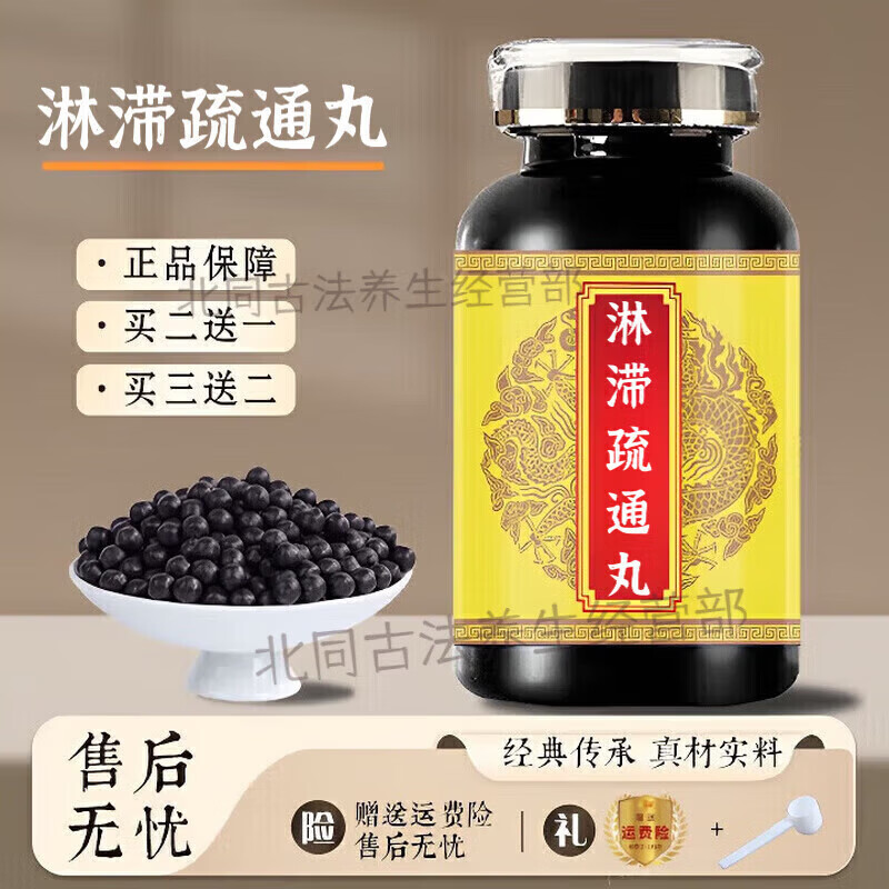 北京同仁堂淋滞疏通丸淋滞舒通丸升级加强版草本浓缩丸买2送1药食同源 200克发一瓶 200瓶*200瓶 京东折扣/优惠券