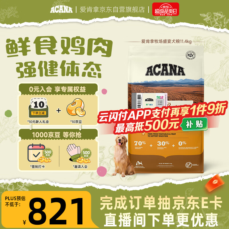 愛肯拿（ACANA）狗粮 全价通用 幼犬成犬牧场盛宴无谷高蛋白犬粮11.4kg 效期26/10