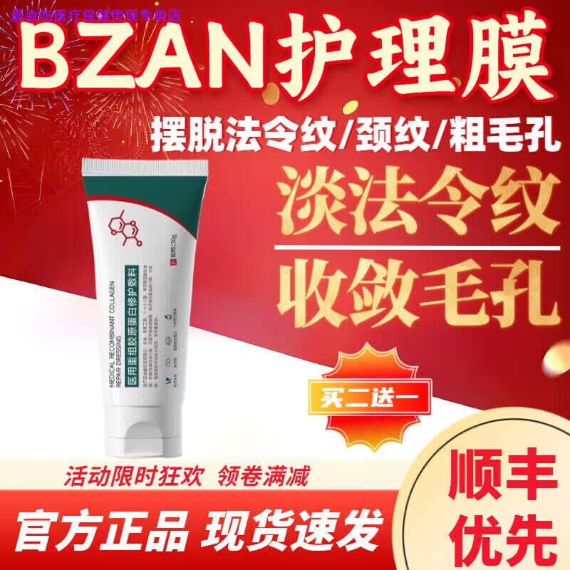 晨会吃家庭护理TZKbzan护理膜收缩毛孔胶原蛋白修护凝胶重组淡纹孕家庭 一盒升级加强版