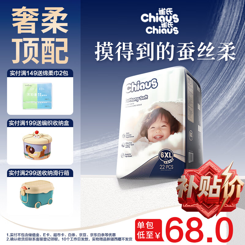 雀氏【蚕丝奢柔】出口铂金装柔润金棉拉拉裤6XL22片母婴婴儿尿不湿