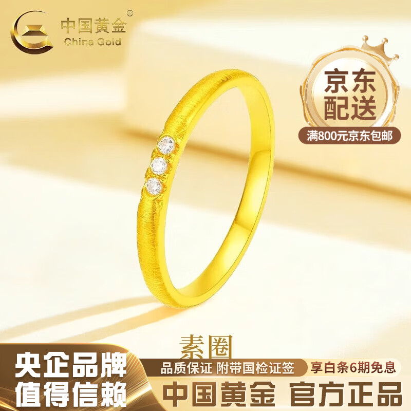 中国黄金（CHINA GOLD）18K黄金戒指素圈百搭星辰指环首饰母亲节生日礼物送女友老婆爱人 【16圈号】18K金星辰戒指 总重约0.24g