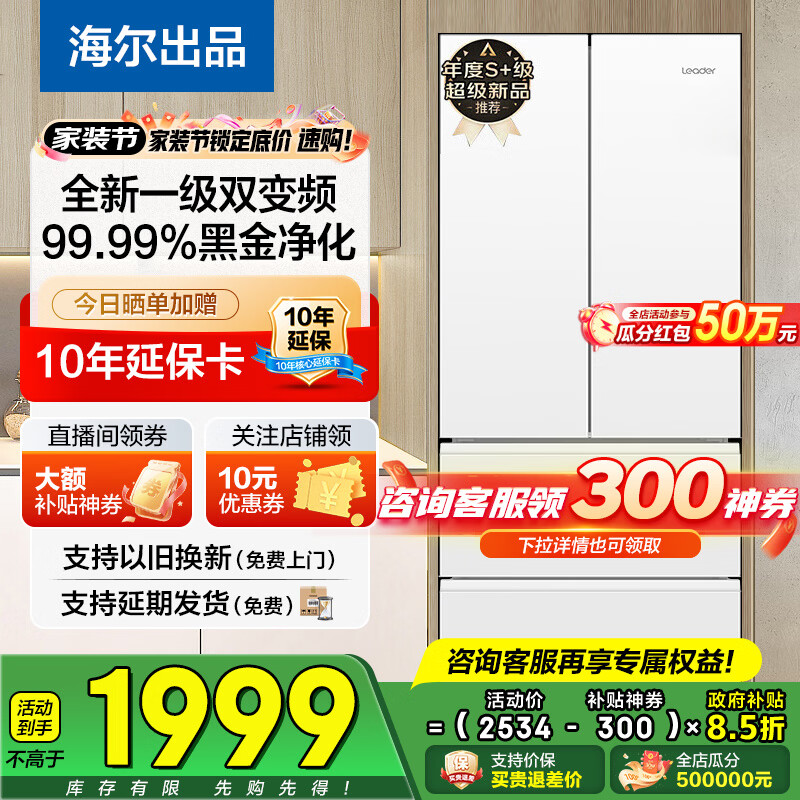 海尔（Haier）冰箱342升一级双变频风冷无霜双开门四门法式多门三档变温超薄可嵌入Leader系列家用家电国家补贴 342升冰雪白+1级双变频+黑金净味+冷藏三档变温