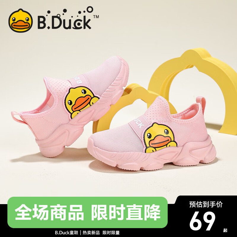 B.Duck小黄鸭童鞋男童运动鞋春季儿童密网软底透气女童一脚蹬休闲跑步鞋 粉色 27 码 适合脚长16.4-16.9cm