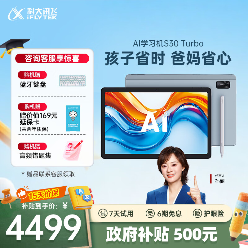 科大讯飞AI学习机S30 Turbo 8+256G【国补500元】AI 1对1精准学 护眼 中高考同源技术 KET口语模拟考