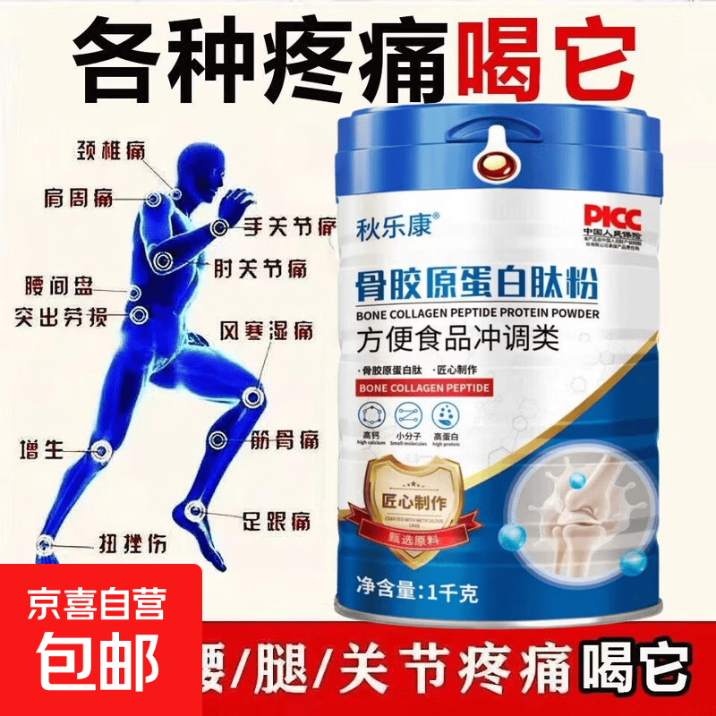 蛋白肽蛋白粉中老年营养品高钙高蛋白奶粉术后恢复骨折骨裂愈骨粉 3罐装【强健骨骼】