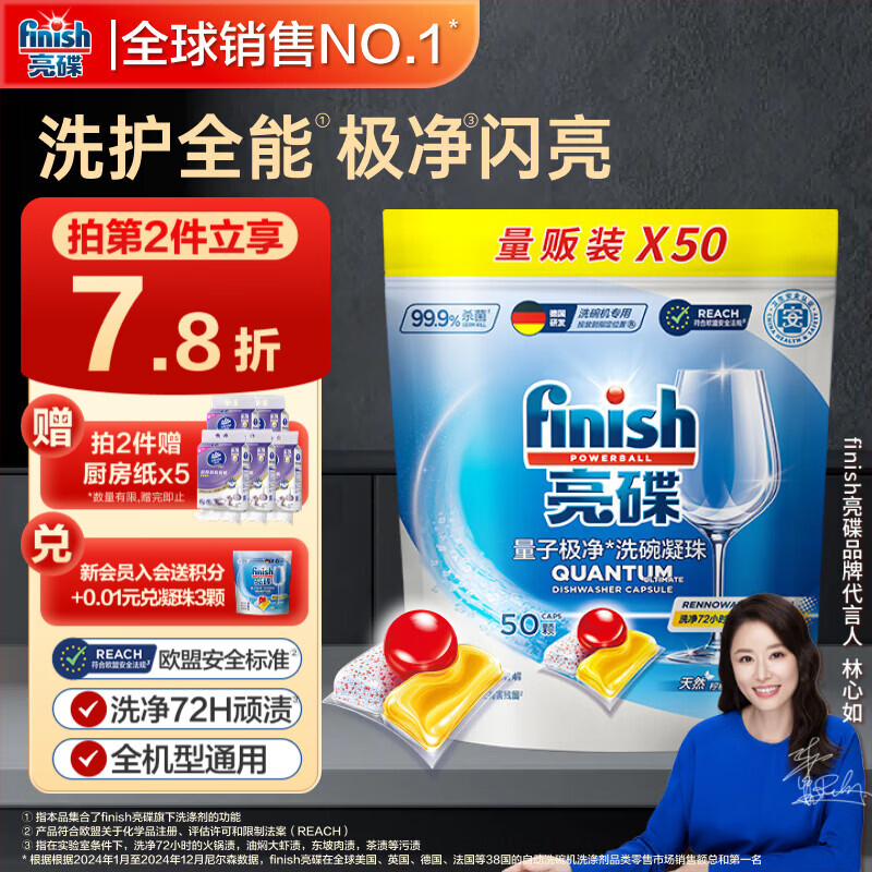 finish亮碟洗碗凝珠50颗 洗碗机专用洗涤剂洗碗粉洗碗块专用盐耗材
