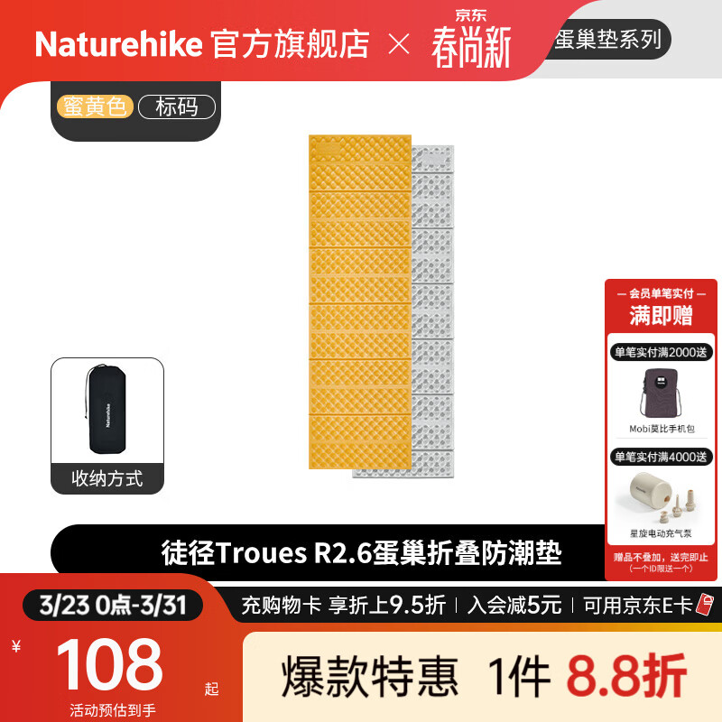 Naturehike挪客徒径Troues R2.6蛋巢折叠防潮垫 户外露营徒步登山超轻便地垫 蜜黄/标码