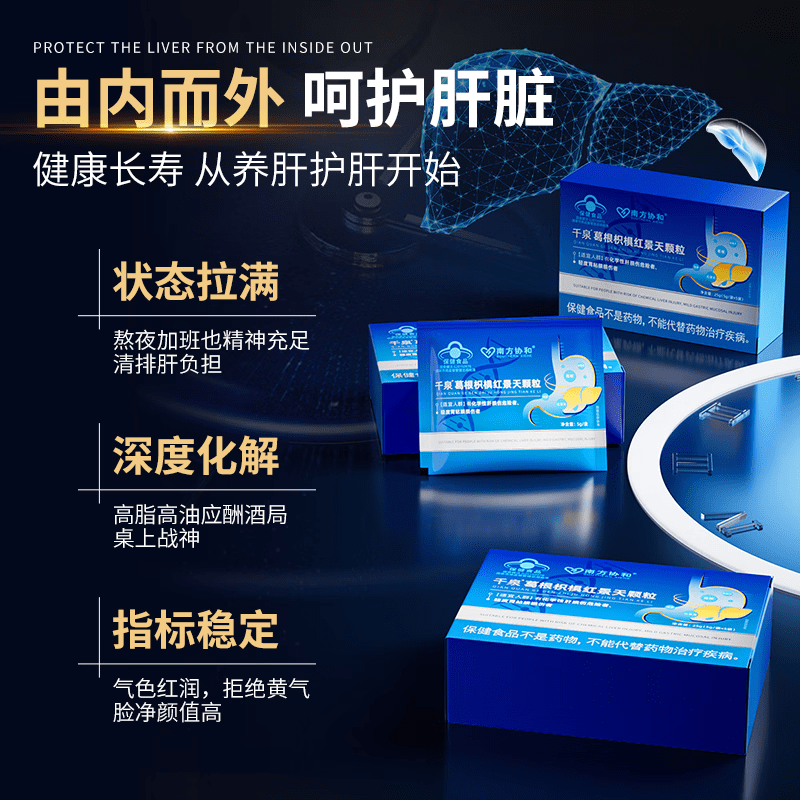 南方协和 SOUTHERN XIEHE千泉葛根枳椇红景天颗粒护肝片男女士熬夜养肝排毒口苦臭官方正品 三盒装 5g*5袋 【周期养肝护肝】