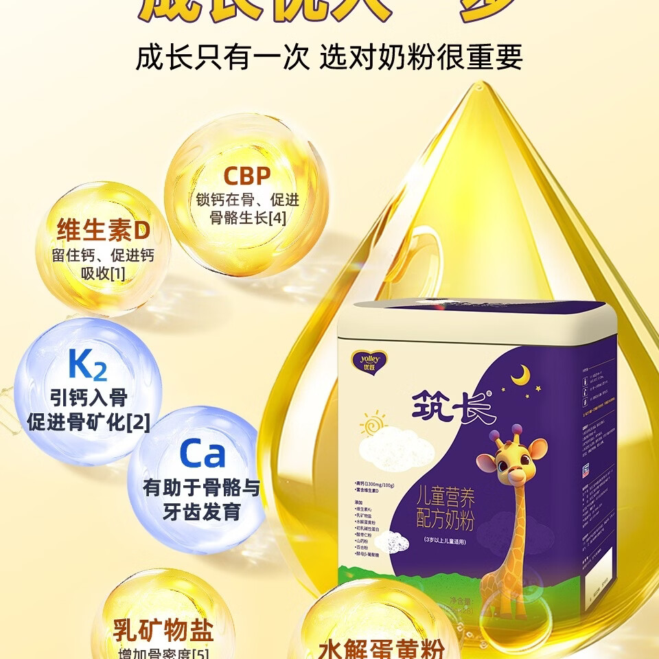 圣元优跃yolley筑长儿童营养配方奶粉3岁以上调制乳粉全营养28条700g 4200g 6罐