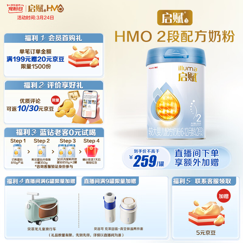 惠氏（Wyeth）启赋蓝钻【加量装】HMO婴儿配方奶粉2段（6-12月）850g 黄金OPO