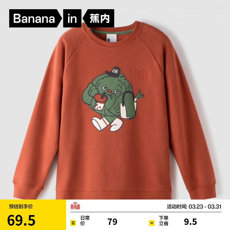 蕉内（Bananain）520C儿童卫衣男女童圆领棉感亲肤印花图案款长袖上衣童装秋冬季 焦糖棕 110