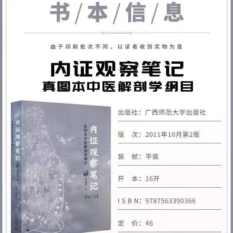 内证观察笔记：真图本中医解剖学纲目（增订本） 内证观察笔记 内证观察笔记