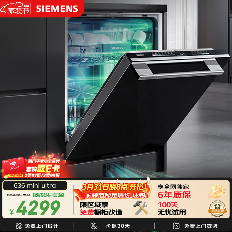 西门子（SIEMENS）黑魔镜系列636ultra青春版【甲流消杀】150升以上超大容积洗碗机嵌入式双核热动力烘干SJ43HB00KC