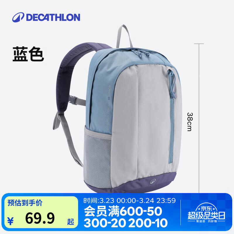 迪卡侬（DECATHLON）儿童户外运动双肩包背包轻便舒适休闲包双肩包学生初中生书包KIDD 天空蓝 15升