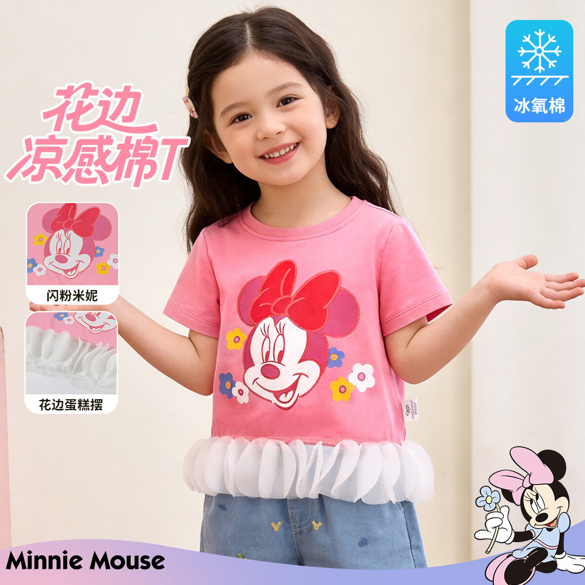 迪士尼（Disney）男女童夏季新款卡通凉感短袖T恤休闲运动7A抗菌儿童短袖童装 玫粉花边米妮 120 （建议4-6岁身高110-120cm)