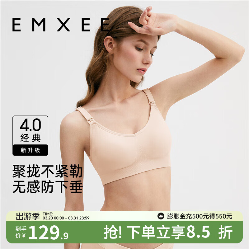 嫚熙（EMXEE）哺乳内衣孕妇文胸喂奶前开扣聚拢有型怀孕期胸罩 【柔肤色】经典聚拢款聚拢防下垂 XL