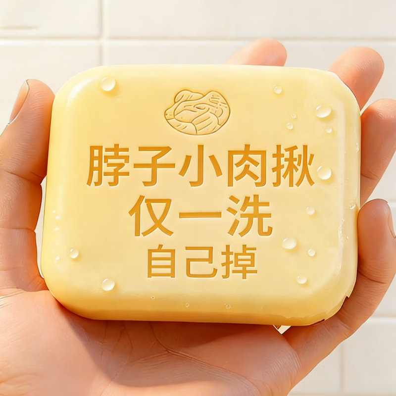 L0【国药匠心去疣痣皂】全身小肉粒扁平尤丝状尤疣瘊抑菌祛疣香皂 【五盒疗程装】72%重度客户购买